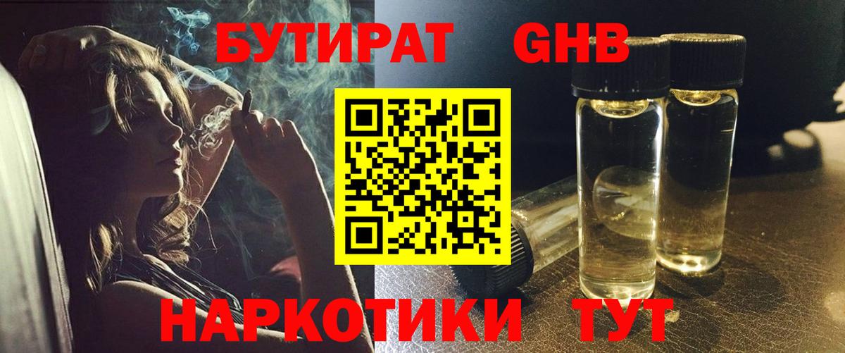 БУТИРАТ жидкий экстази Мурино