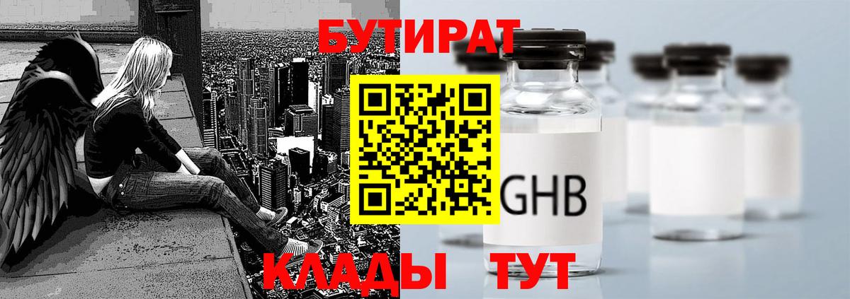 БУТИРАТ оксибутират  Вход с VPN  Бутират  Мурино 
