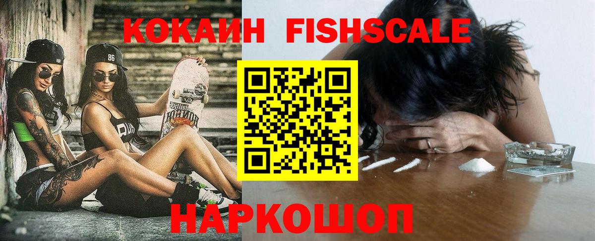 Кокаин 98%  COCAIN FishScale  Мурино  Вход с VPN 