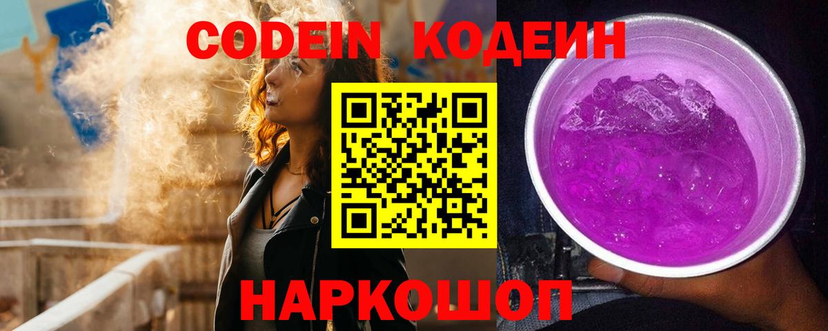 Кодеиновый сироп Lean напиток Lean (лин)  купить   Codein Purple Drank  Мурино  Вход с VPN 