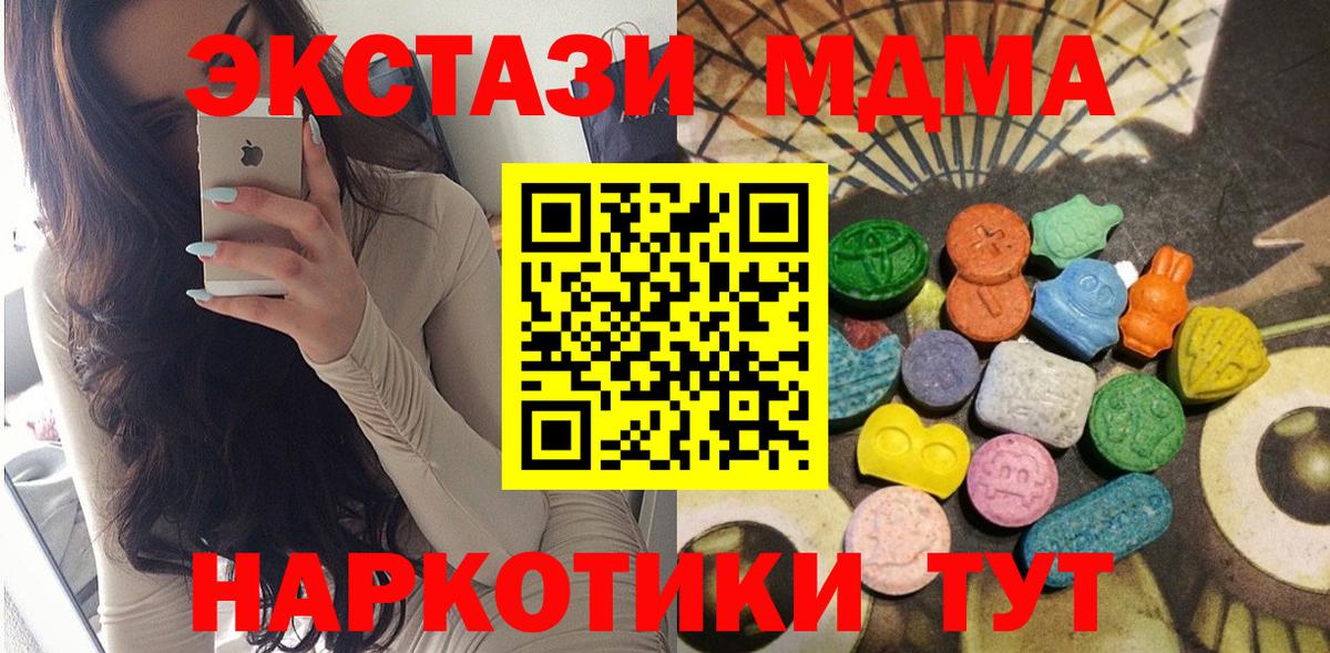 Экстази MDMA Мурино