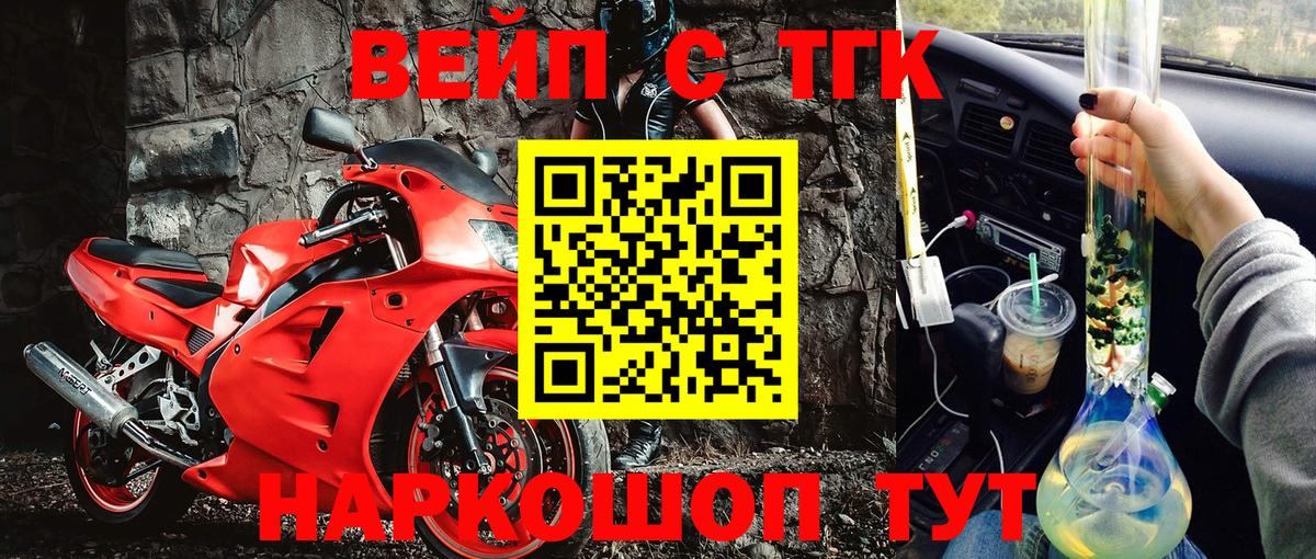 Дистиллят ТГК вейп Мурино